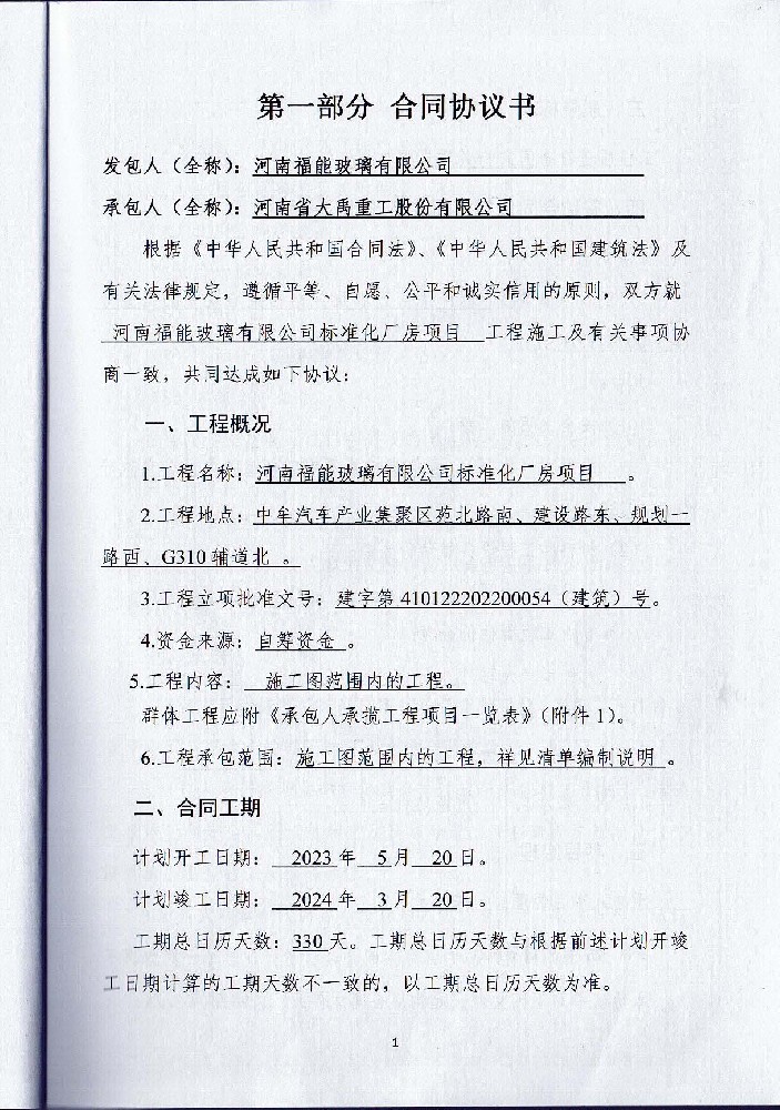 熱烈祝賀公司中標(biāo)2018年西陽(yáng)、龍馬污水處理廠一體化提升泵站項(xiàng)目