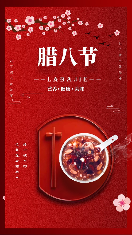 臘八節(jié)到了，祝你生活如臘八粥七彩繽紛，愿你的日子如臘八粥甜甜蜜蜜